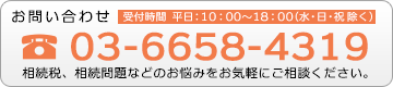 お問い合わせ　相続税、相続問題などのお悩みをお気軽にご相談ください。